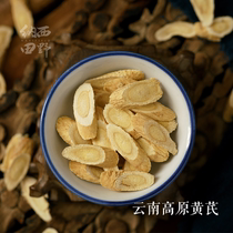 Naxi field Yunnan Huangqi film Non-Gansu Beiqi non-wild soaking water special Huangs film returned to Dangshen