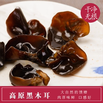 Lijiang Black Agaric Yunnan Special-grade Small Bowl Ear Bulk Small Agaric Dry Goods Imitation Wild Meat Thick Linden Wood 200g