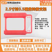 2 5 inch hard disk rack ssd to 3 5 (produced by A Tao) desktop solid state disk rack