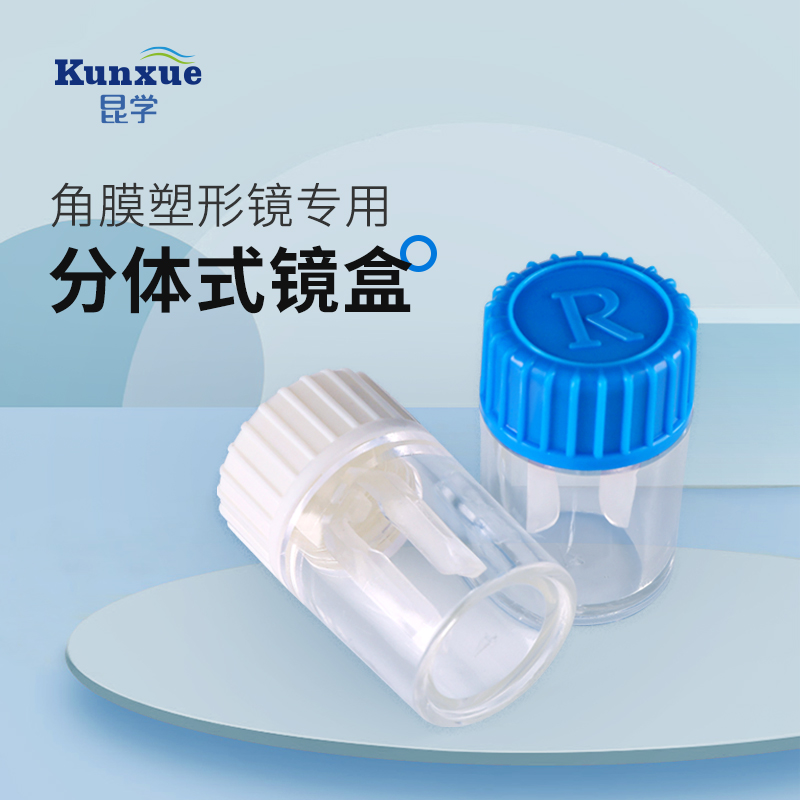 Corneal shaping mirror glasses case OK mirror RGP hard myopia contact lens partner box plastic type independent containing box