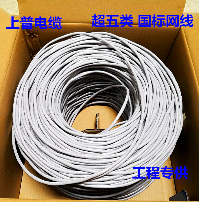 Shangpu cable network cable Super five network cable Twisted pair foot 0 51 oxygen-free copper monitoring line GB network cable 305m