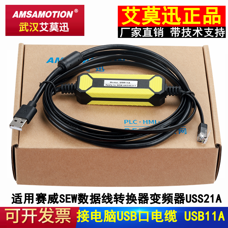 Applicable Seiwei SEW data line converter frequency converter USS21A 08248311 communication cable USB11A
