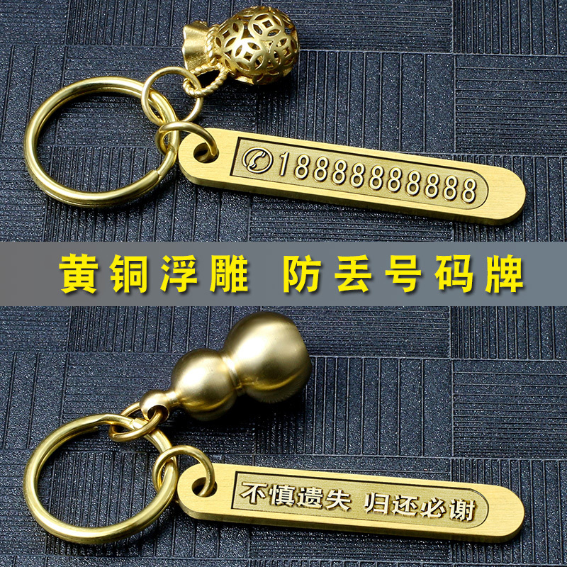 Handmade Brass Keychain with Phone Number, Creative Engraving, Embossed Car Anti-Lost Tag, Alloy Pendant Ring Chain for Men and Women Handmade Brass Keychain with Phone Number, Creative Engraving, Embossed Car Anti-Lost Tag, Alloy Pendant Ring Chain for Men and Women