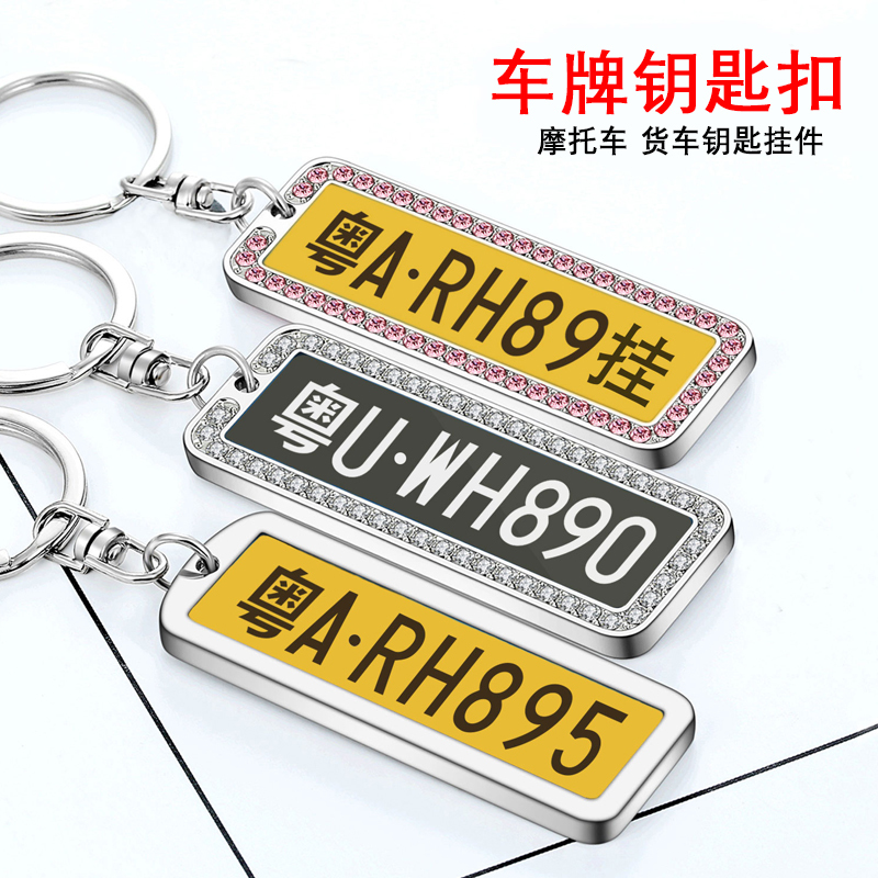 Creative Engraved Car and Motorcycle License Plate Keychain, Truck Keychain for Men and Women, Anti-Lost Phone Number Tag