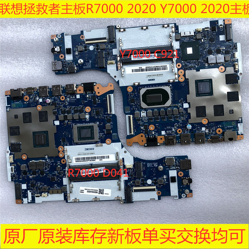 联想拯救者R7000 2020主板D041深度测评｜Y7000 R7000P FLEX5-14ARE05通用主板值不值得换？