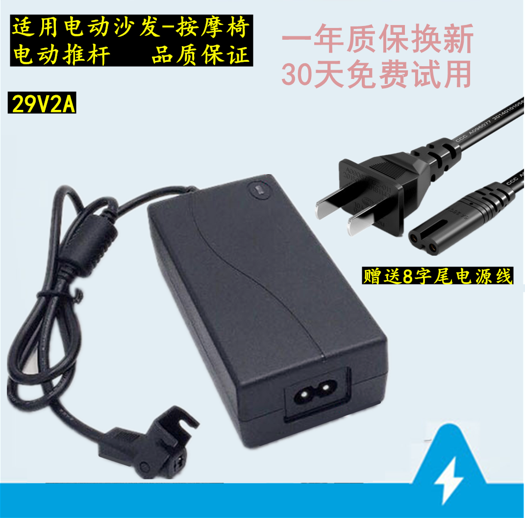 29V2A electric sofa power supply connector 24V2A massage chair electric push rod charging source 12V2A boss chair