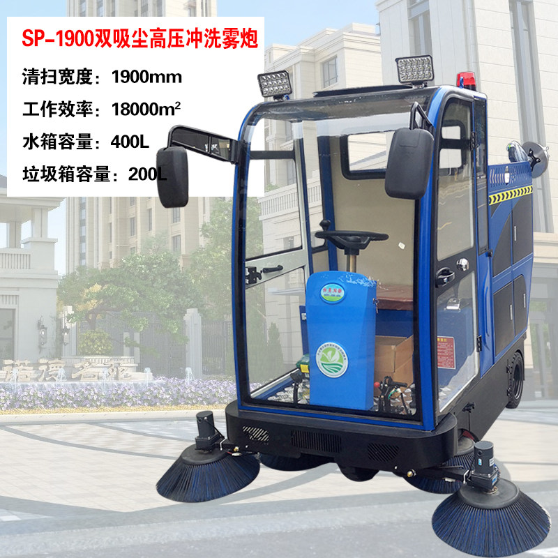 Totally enclosed driving type electric sweeper Property factory Municipal sanitation intelligent high-pressure flushing mist cannon sweeper