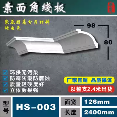 PU line decorative line_European interior decorative line_suspended ceiling corner panel_plain surface corner panel_HS-003