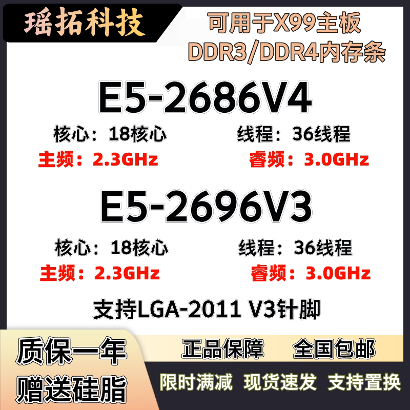 Процессор Intel E5 2686v4 2696v3 2.3G-18 core поддерживает официальную версию X99 DDR3/DDR4 Изображение 1