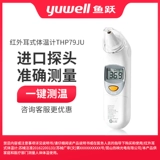 鱼跃 Точный детский электронный ушной термометр для ушей для домашнего использования