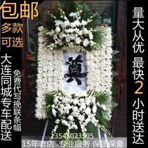 Dalian Funeral Home Flowers Roll Funeral Ceremony Funeral Chrysanthemum Sacrificial Funeral Flower Basketball Household