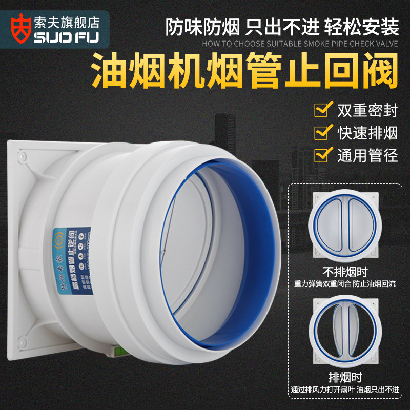 Flue check valve kitchen special range hood exhaust pipe stop reducing diameter return valve anti-smoke treasure one-way smoke check valve