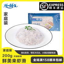  Shrimp slip 200g Delicious shrimp slip Chongqing hot pot ingredients Seafood shrimp Macao bean fishing hot pot special ingredients