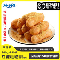  Brown sugar ciba 240g*10 handmade ciba gourmet snacks Sichuan specialty pure glutinous rice handmade specialty snacks