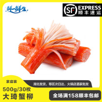 Daqi crab fillet 500g30 pieces Japanese crab fillet crab stick Ready-to-eat crab meat hand-torn crab fillet crab foot stick Oden hot pot