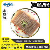  Ghost meat Rosewood Konjac slices 200g Sichuan nine Liang Low-fat Vegetarian hot pot skewers Grilled grilled dishes Malatang