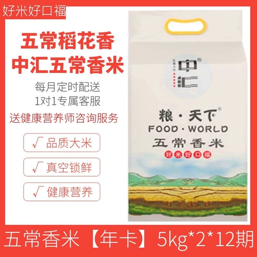 Wuchang Rice Arragrant Rice 240 фунтов Zhonghui Wuchang Fragrant Rice 5 кг*2*12 двойная вакуумная упаковка блокировки упаковки