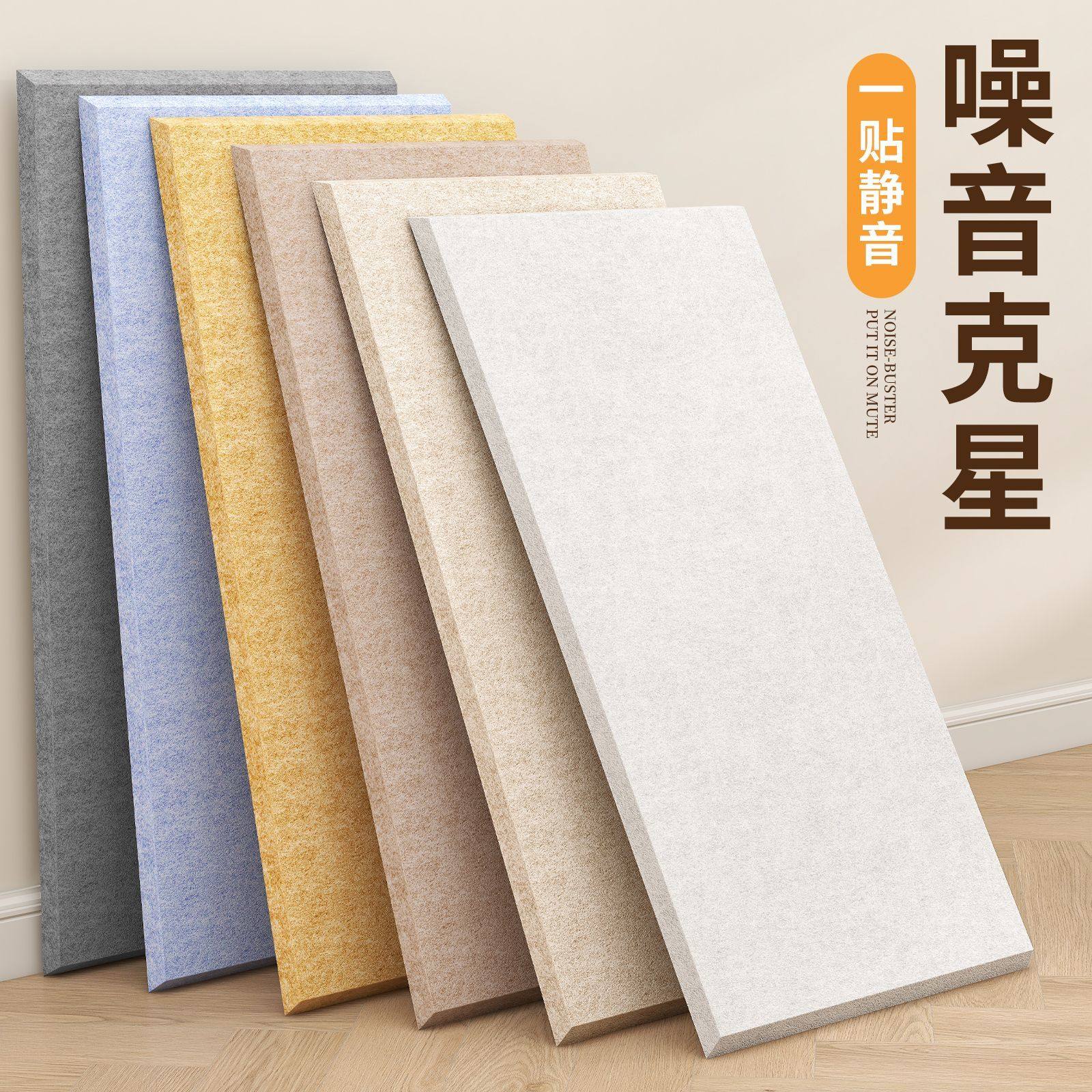 Soundproofing Panels, Noise-Reducing Cotton, Self-Adhesive, Super Strong Sound-Absorbing Cotton, Magic Tool for Home Use, Bedroom, Room Walls, Door Noise-Proof Wall Stickers