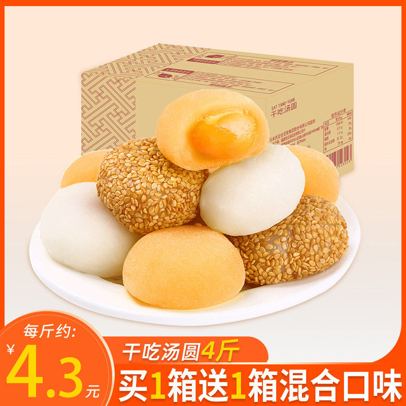 Mochi dry eat dumplings Whole box breakfast bread Glutinous rice cake Delicious pastry Net red snack Snack Snack snack food