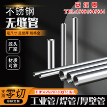 304 stainless steel tube 316L food grade sanitary tube precision tube capillary tube internal and external bright tube can be cut and added