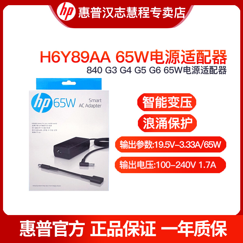 HP HP EliteBook 840 G3 G4 G4 G6 G6 65W power supply connector H6Y89AA joint