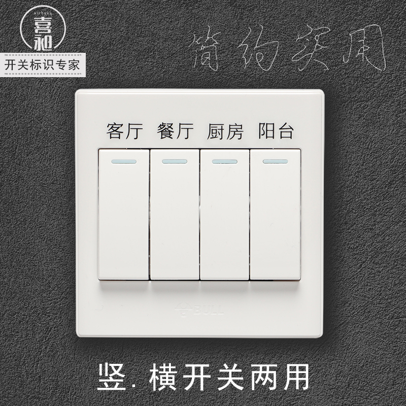 Switch Sticker Logo Sticker Home Switch Label Sticker Word Socket Notice Sticker Creative Personality Send Electric Box Indication