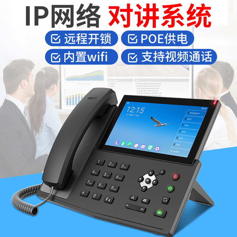 IP network intercom system unmanned parking lot supervision warehouse LAN cross-network segment available bank toll station highway school video intercom one-key alarm help broadcast terminal network telephone