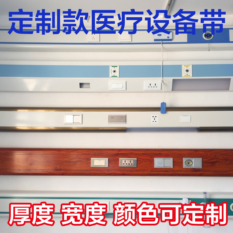 Medical equipment with hospital nursing hospital nursing center oxygen supply system decoration with ward aluminum alloy integrated medical equipment with 220*60*1 3 color thickness support customization