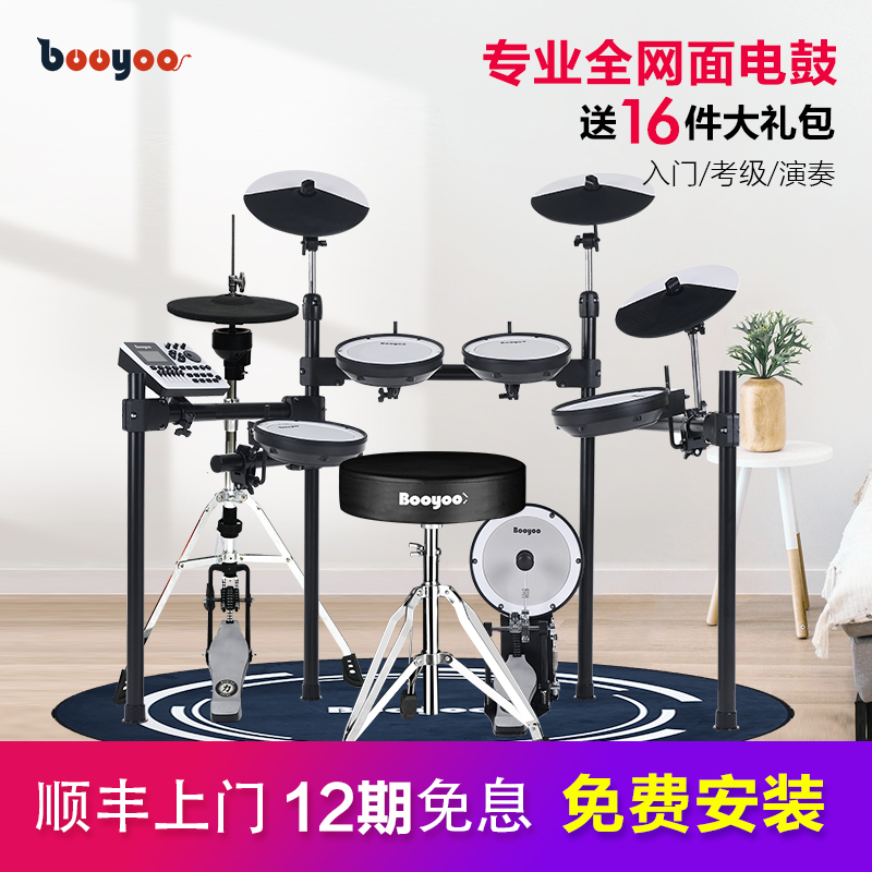 BOOYOO professional electronic drum set for children beginner home electric drum portable adult jazz drum