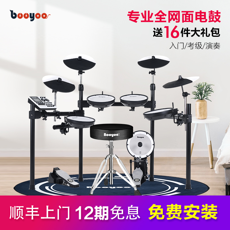 BOOYOO electronic drum adult professional electric drum set for children's beginners home electric drum starter jazz drum strike Board