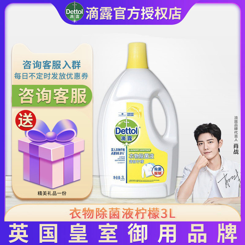 Drop of dew clothing Bacteria Liquid Clothes Household Indoor Laundry Disinfectant washing machine with germicidal mite-removing bacteria 3L