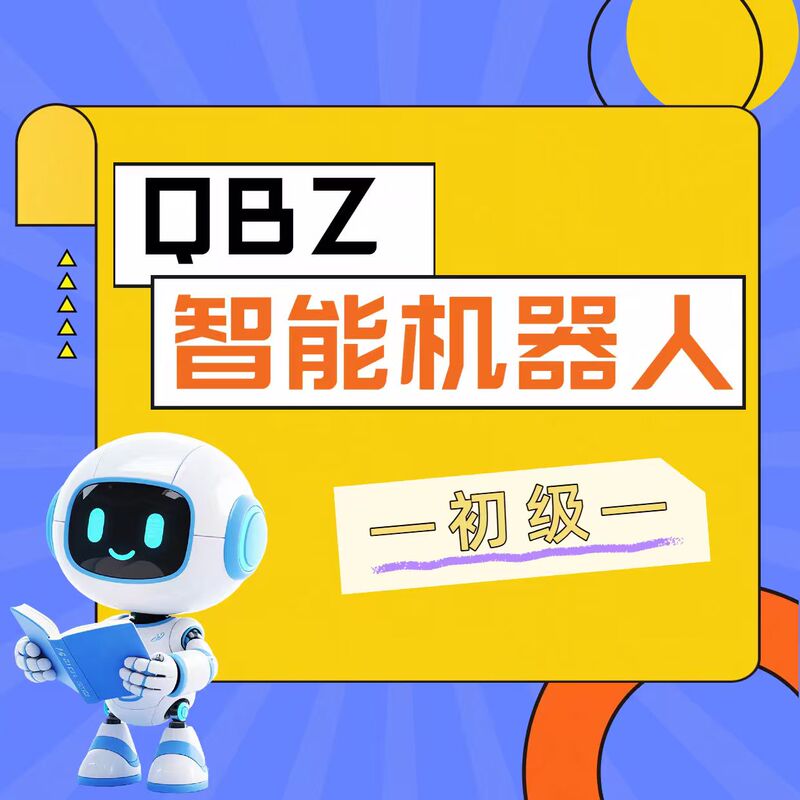 Compliant with the Rules of the Jiangsu Province Information Technology Competition, Supporting Equipment Qbz Intelligent Robot - Beginner Level