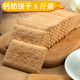 Biscuits ນົມແຄລຊຽມ 5 ປອນ ບັນຈຸ 2500g ປະມານ 100 ຊອງ ເຂົ້າຈີ່ນົມແຄວຊຽມທີ່ເຄັ່ງຄັດແບບເກົ່າໆ ເຂົ້າໜົມປັງເຂົ້າໜົມປັງກອບເປັນກ້ອນ