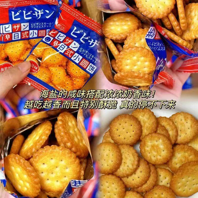 Japanese-Style Small Round Cakes, Multi-Flavored Sea Salt Biscuits, Office Snacks, Afternoon Tea Snacks