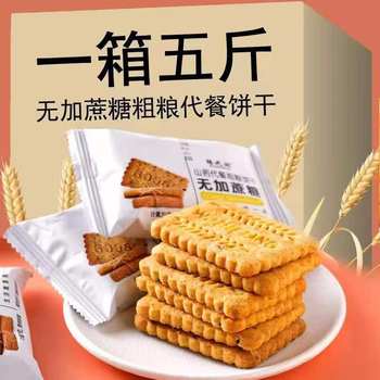 Yam Oatmeal Whole Grain Meal Replacement Biscuits Multigrain Breakfast Pancakes Bagged Snacks Whole Box 2.5kg