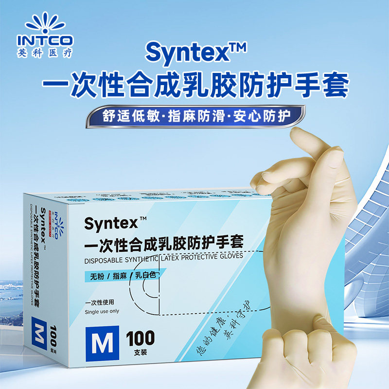 英科一次性乳胶手套合成清洁家务洗碗手套手套耐用家用