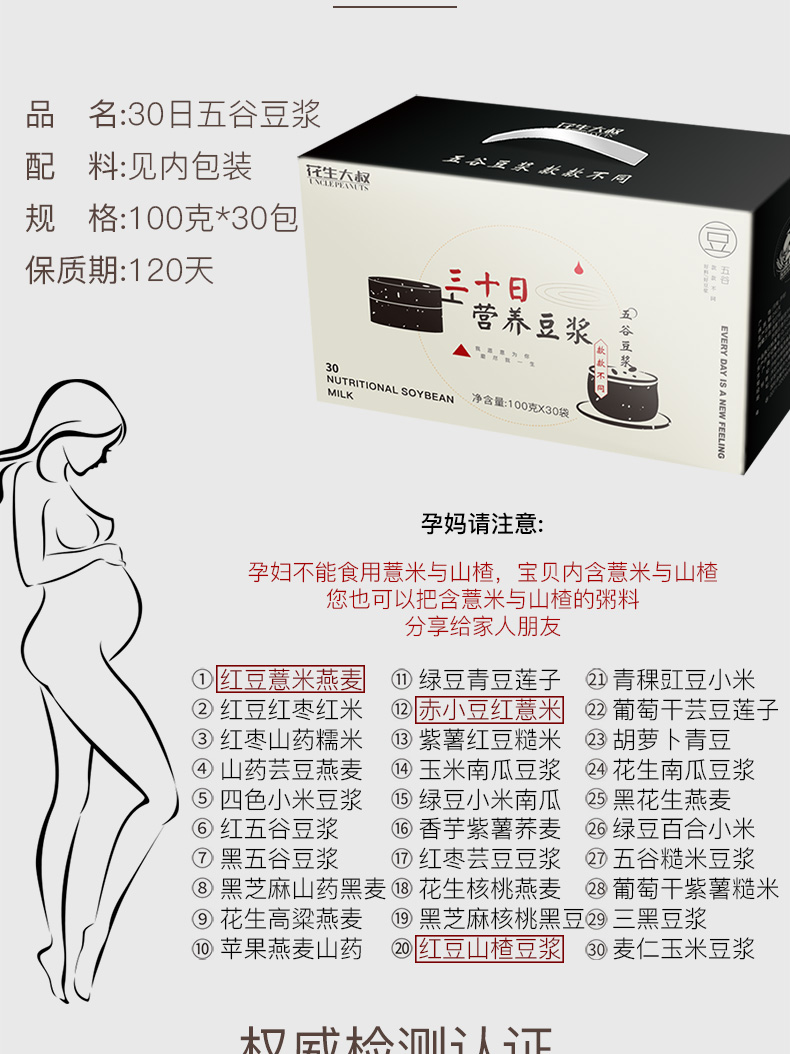 花生大叔 五谷豆浆包 100g*30袋  40种食材科学配比 图1