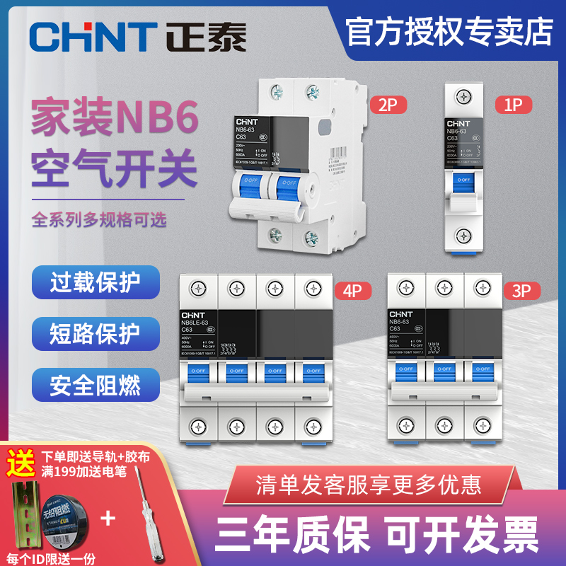 Zhengtai Taiji air switch household 32a air open small 2p circuit breaker 100a three-phase switch 4 single NB6-63 - Taobao