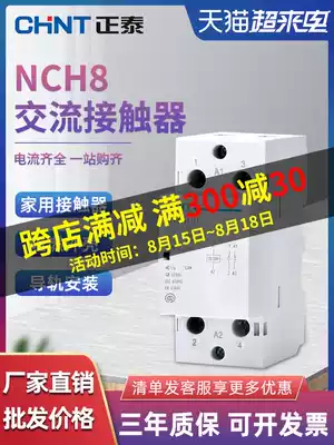 Zhengtai household small single-phase AC contactor NCH8 series 220V rail type normally closed normally open 4P 40A
