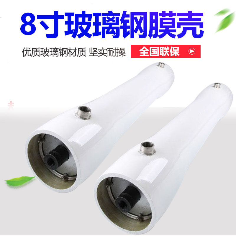 8040 reverse osmosis membrane shell glass fiber membrane shell 8 inch 1-7 core water treatment RO reverse osmosis glass fiber membrane shell