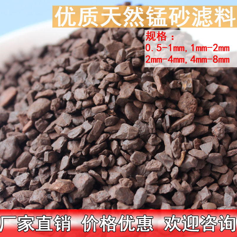 Natural Manganese Sand Filter Water Treatment Filtration Manganese Sand Removing Iron Manganese Underground Well Water To Yellow Water Purification Filter Mensand