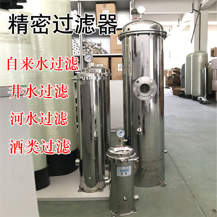 Stainless steel precision security filter front water purifier 10 inch 20 inch 30 inch 40 inch sand PP cotton filter