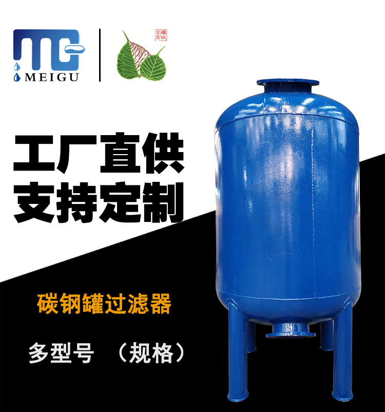 Industrial water treatment filter tank sand activated carbon resin cans multimedia large carbon steel tank manganese sand filter