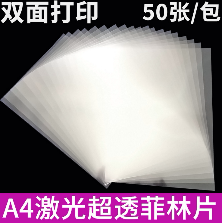 A4 A3 Laser Transparent Printing Film Double-Sided Printing Fully Transparent Laser Projection Film