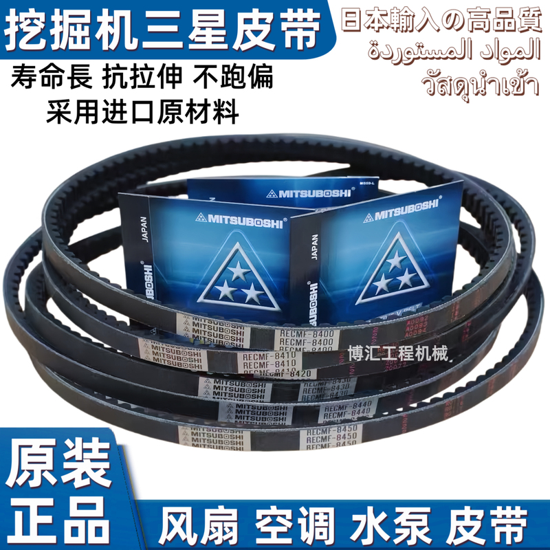 Japanese Samsung Belt Excavator Rotary Drilling Rig Agricultural Machinery Engine Fan Water Pump Generator Air Conditioner Multi-Belt Japanese Samsung Belt Excavator Rotary Drilling Rig Agricultural Machinery Engine Fan Water Pump Generator Air Conditioner Multi-Belt