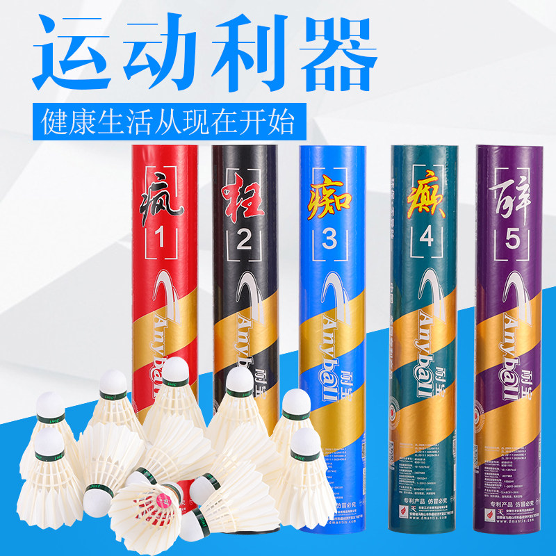 Baby goose hair three - stage resistance to Wang Badminton Five - Qualities School students match with 12 balls