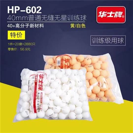 Huashi Brand Elastic Table Tennis Training Ball Game Ball Table Tennis Yellow/White 144 Pack