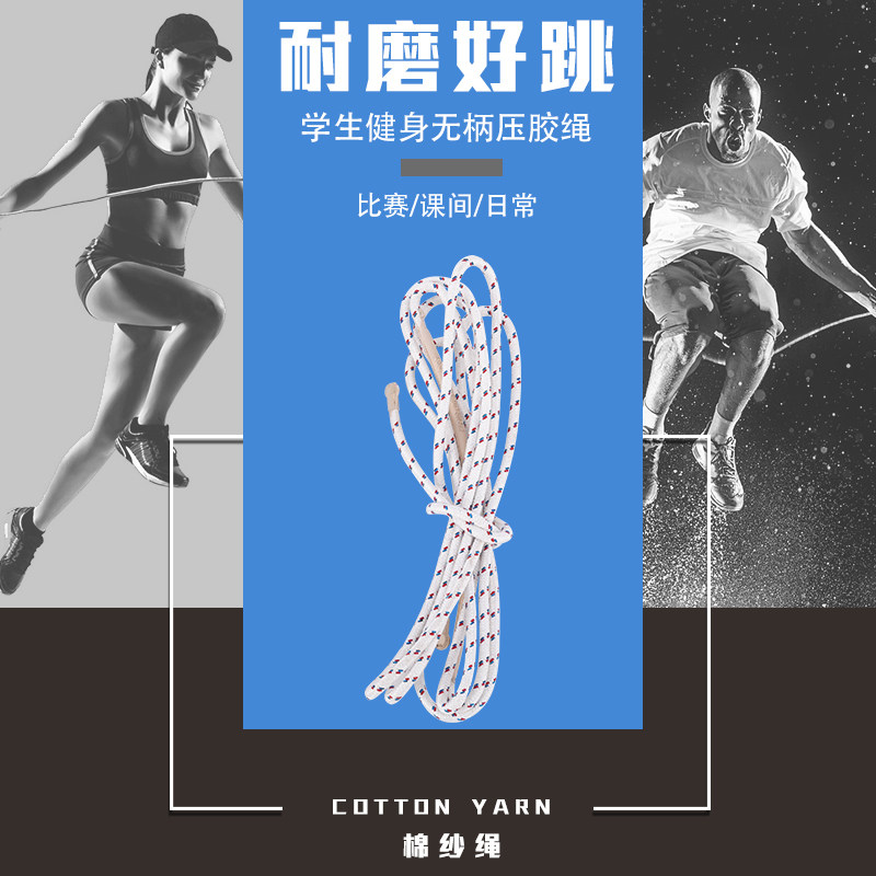 Special Charging volume Xinjian knitting rope 2 6m and 2 8m and 5 m primary and secondary school exam dedicated