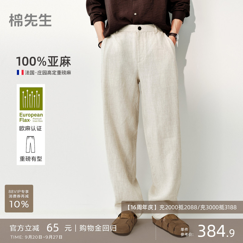 【French Linen】Mr. Cotton's High-End 100% Pure Linen Old Money Style Heavyweight Straight-Leg Casual Pants Autumn Linen Pants 【French Linen】Mr. Cotton's High-End 100% Pure Linen Old Money Style Heavyweight Straight-Leg Casual Pants Autumn Linen Pants