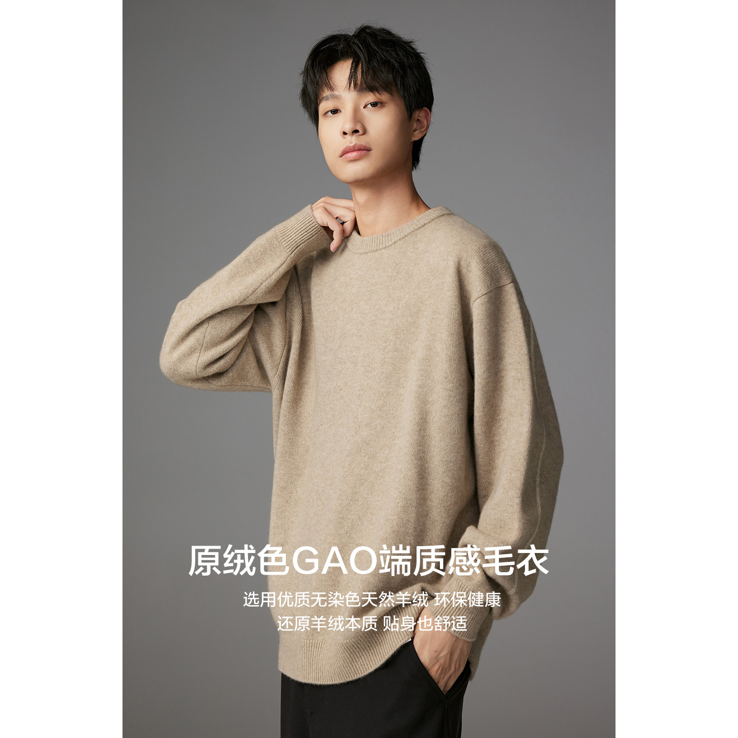 【设计师合作版】冬季简约设计宽松松弛感原绒色圆领100羊绒毛衣，穿上就是温暖的艺术品！🎨💖-针织衫-淘宝好物网